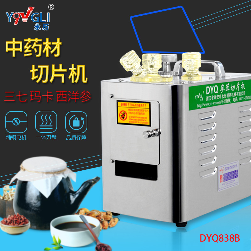 DYQ838B多功能中藥切片機(jī)
